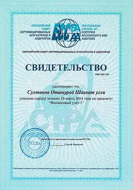 Сертификат 1